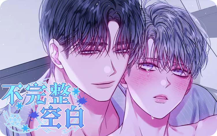 漫竹-不完整空白