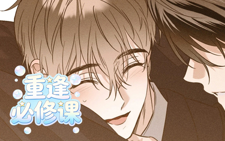 漫竹-重逢必修课