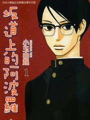 漫人-坂道上的阿波罗