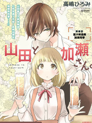 漫人-XXX与加濑同学