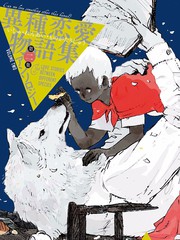 漫人-异种恋爱物语集