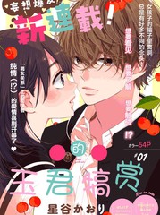 漫人-玉君的犒赏
