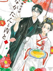 漫人-厨刀与小青椒之一日料理帖