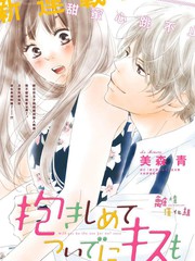 漫人-相拥之后献上亲吻