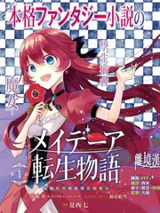 漫人-梅迪亚转生物语