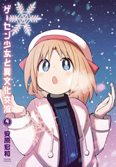 漫人-与游戏中心的少女异文化交流的故事