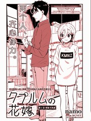 漫人-铜匠的花嫁