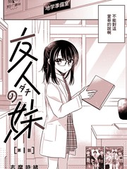 漫人-朋友的妹妹