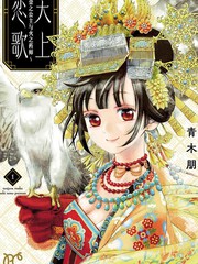 漫人-天上恋歌~金之公主与火之药师~