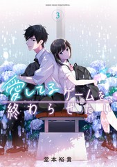 漫人-想让&ldquo;我爱你&rdquo;游戏快点结束