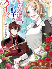 漫人-没落千金是穷骑士的女仆