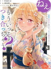 漫人-呐，要不我们交往吧？被美少女青梅竹马拜托，开始假冒她的男友