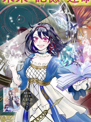 漫人-王太子大人，这次我绝不想被你杀掉！