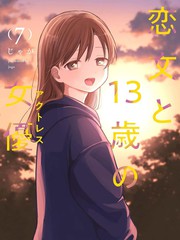 漫人-情书与13岁女演员