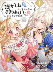 漫人-关于虽然逃走的鱼很大、但钓上来的鱼却太大了这件事