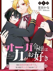 漫人-承龙族血统的公爵千金、誓要寻找比自己更强的夫婿