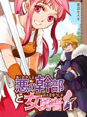 漫人-反派干部与女勇者