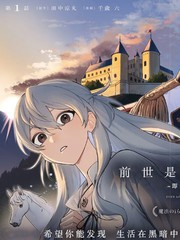 漫人-前世是冷彻王子的马