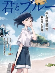 漫人-与你一起染上蓝色时刻