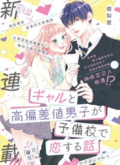 漫人-辣妹与学霸的补习班恋爱物语