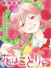 漫人-花儿偏爱小鸟