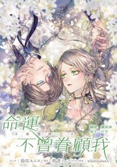 漫人-命运不曾眷顾我