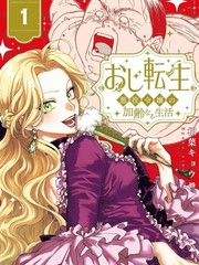 漫人-反派千金转生中年大叔