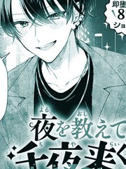 漫人-千夜来同学的夜场教学