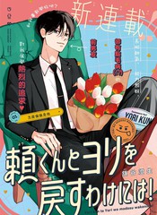 漫人-赖何重修旧好！