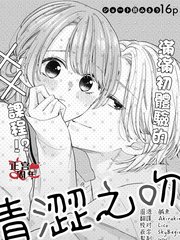 漫人-青涩之吻