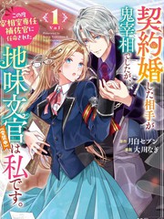 漫人-与魔鬼宰相的契约婚