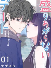 漫人-HIGH不起来的约会