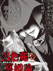 漫人-吕色丽的冥婚论