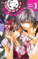 漫人-放胆说爱我吧