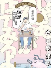 漫人-那你来做做看啊！