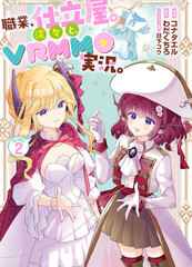 漫人-「职业，裁缝店。」平淡的VRMMO实况
