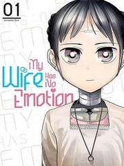 漫人-我的妻子没有感情原作版