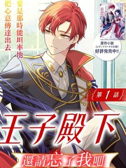 漫人-再见了王子殿下