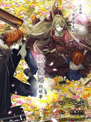 漫人-与被情人围绕的冷酷伯爵间的典型政略结婚，然後从厌恶开始的溺爱，其结尾。