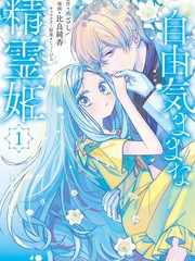 漫人-自由自在的精灵公主