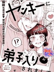 漫人-不良少年拜我为师了