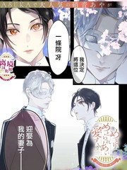 漫人-相娶相爱～假面夫妻终成眷属！？～