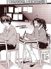 漫人-青岛同学的上课摸鱼时间
