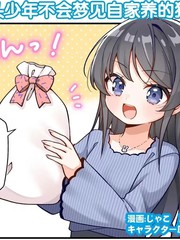 漫人-青春猪头少年不会梦到珍藏的岁月