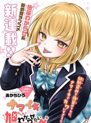 漫人-想让雌小鬼的她认输