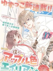 漫人-我的苹果色怪人