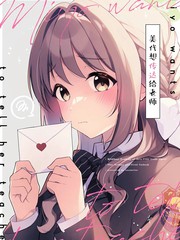 漫人-(C107) 美代想传达给老师